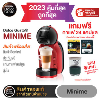 KRUPS KP1208,KP120H 🥰แถมแคปซูลกาแฟStarbucks🥰เครื่องชงกาแฟแคปซ Dolce gusto รุ่น Minime ‼️ ‼️