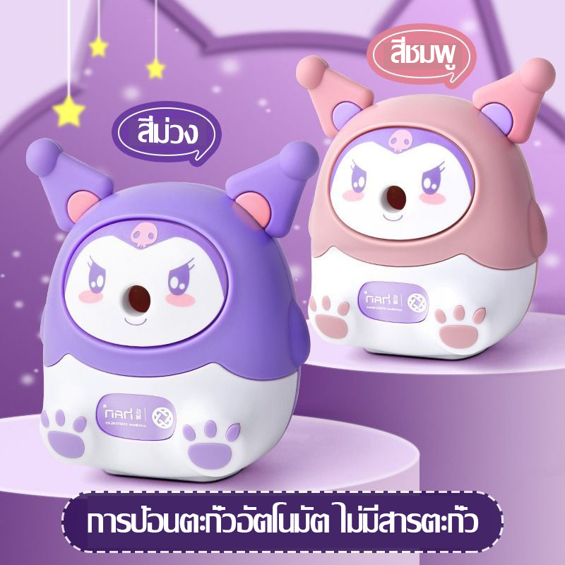 กบเหลาดินสอการ์ตูน คูโลมิ กบเหลาดินสอแบบใช้มือ  เข้ากบเหลาดินสอเด็ก 2023 ใหม่