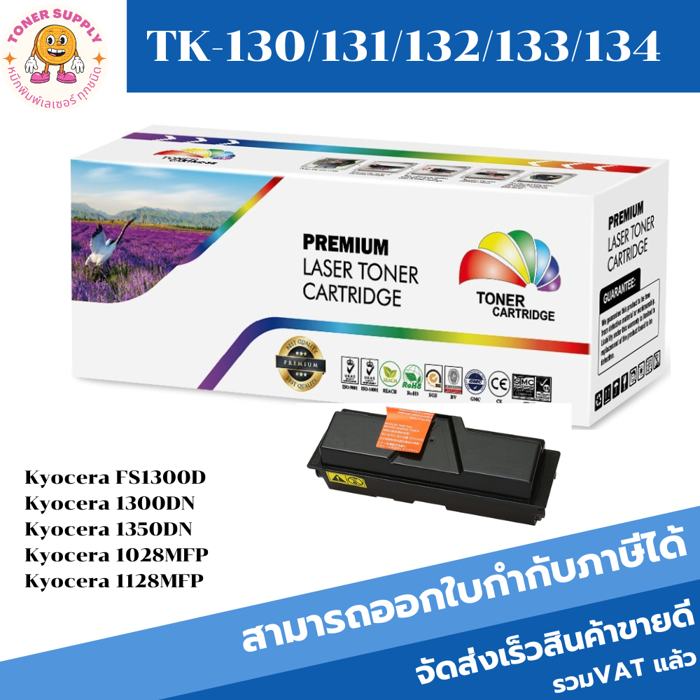 TK-130/131/132/133/134 (ราคาพิเศษ)ตลับหมึกพิมพ์เลเซอร์เทียบเท่า สำหรับปริ้นเตอร์รุ่น Kyocera FS1300D