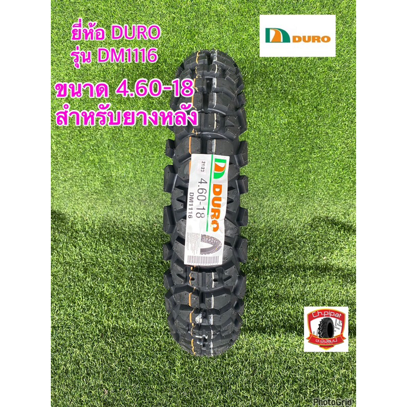 ยางมอเตอร์ไซค์วิบาก ขนาด 460-18  ยี่ห้อ DURO รุ่น DM1116  ดอกกึ่ง ยางปี2024