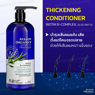 Avalon Organics, Thickening Conditioner, Biotin B-Complex, 32 oz (907 g)(sku.2333)