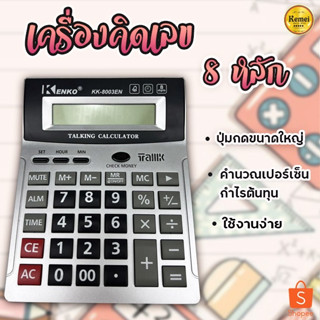 เครื่องคิดเลข 12หลัก   ใช้ได้ทั้งถ่านและโซล่าเซลล์