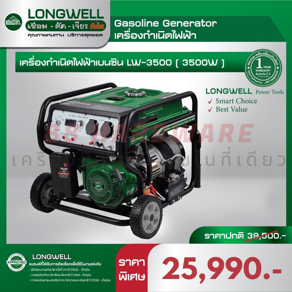 เครื่องกำเนิดไฟฟ้า Longwell LW-3500 เครื่องปั่นไฟเบนซิน 3500W