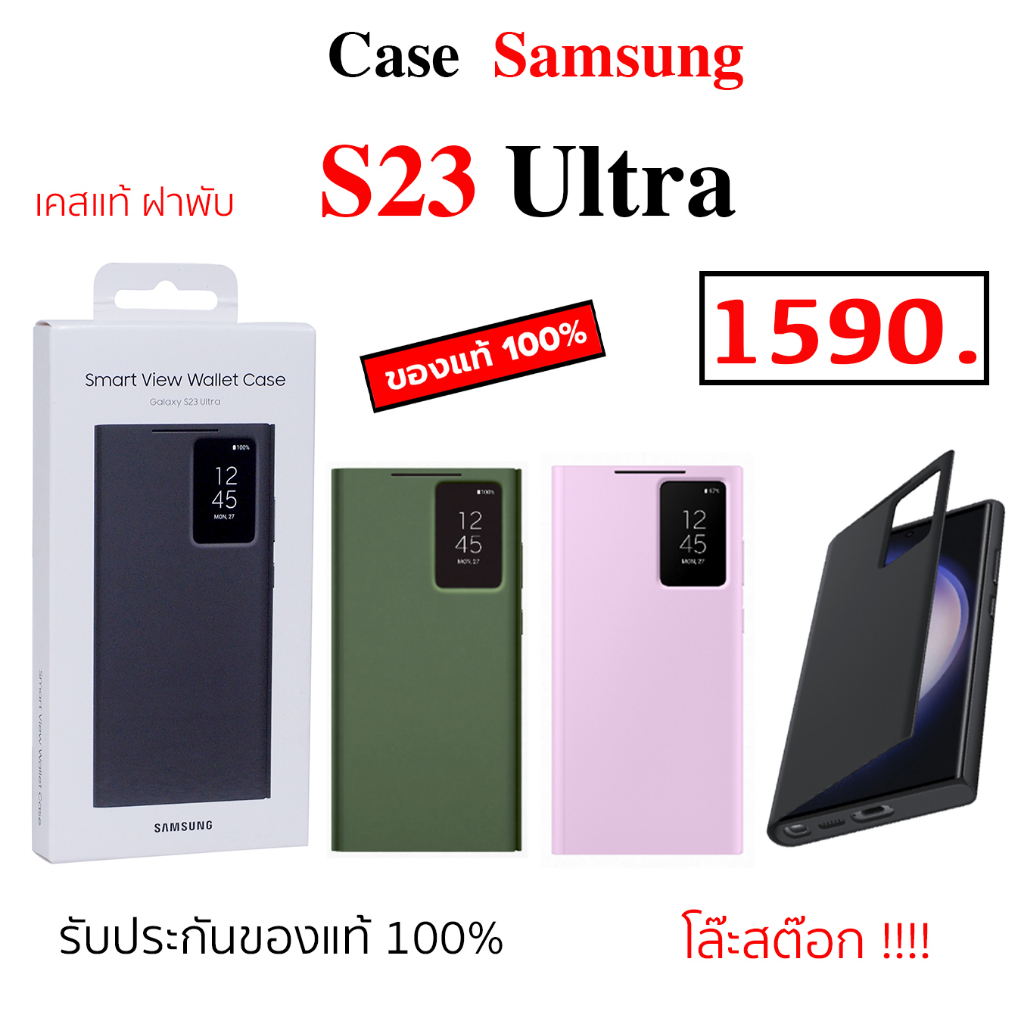 Case Samsung S23 Ultra เคสซัมซุง s23 ultra ของแท้ เคสฝาพับ original case s23 ultra cover เคสแท้ ฝาปิด กันกระแทก flip แท้