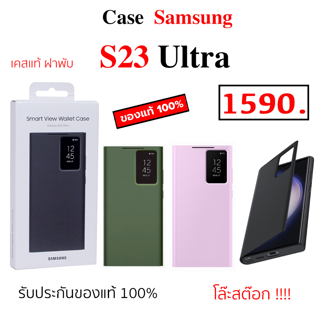 Case Samsung S23 Ultra เคสซัมซุง s23 ultra ของแท้ เคสฝาพับ original case s23 ultra cover เคสแท้ ฝาปิ