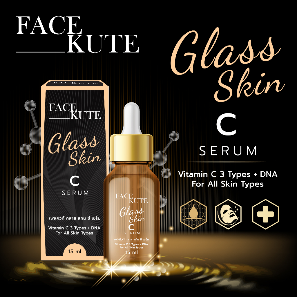 Glass skin serum ปรับผิวกระจ่างใส ผิวกระจก