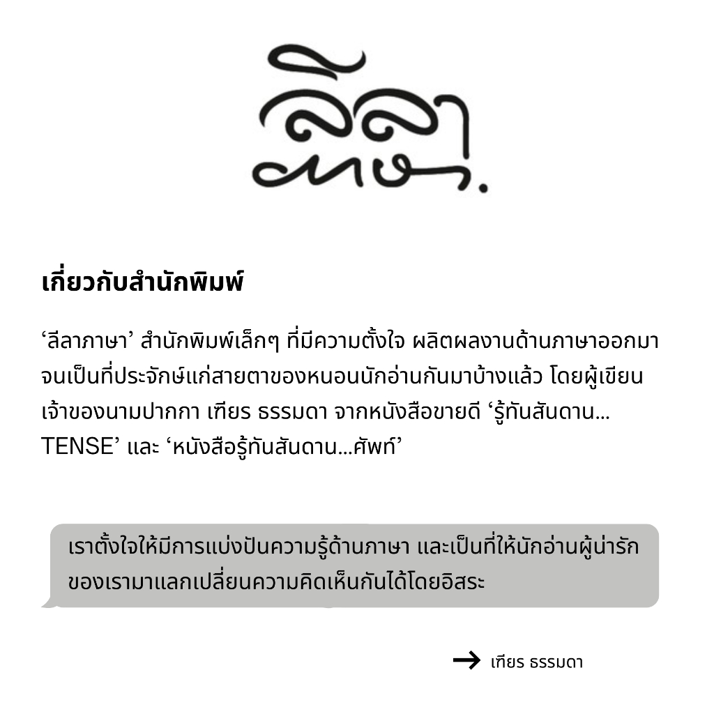 [สำนักพิมพ์ลีลาภาษา] หนังสือภาษารัสเซีย พูดรัสเซีย...ซะหน่อย