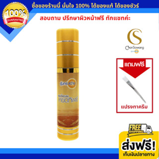 จันทร์สว่าง หยดทิพย์ สมุนไพรสดเร่งการผลัดเซลส์ผิว (ส่งฟรี) แท้ 100% Chansawang