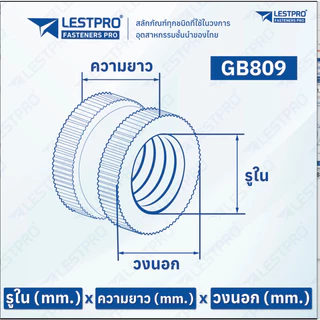 เกลียวทองเหลือง M3 สำหรับงานพิมพ์ 3 มิติ / M3 BRASS Nut Insert for 3D PRINTED PART GB809