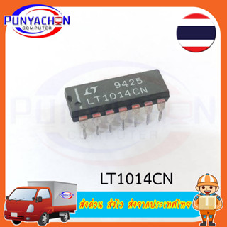 LT1014CN (ราคาต่อชิ้น) ส่งด่วน ส่งไว ส่งจากประเทศไทย