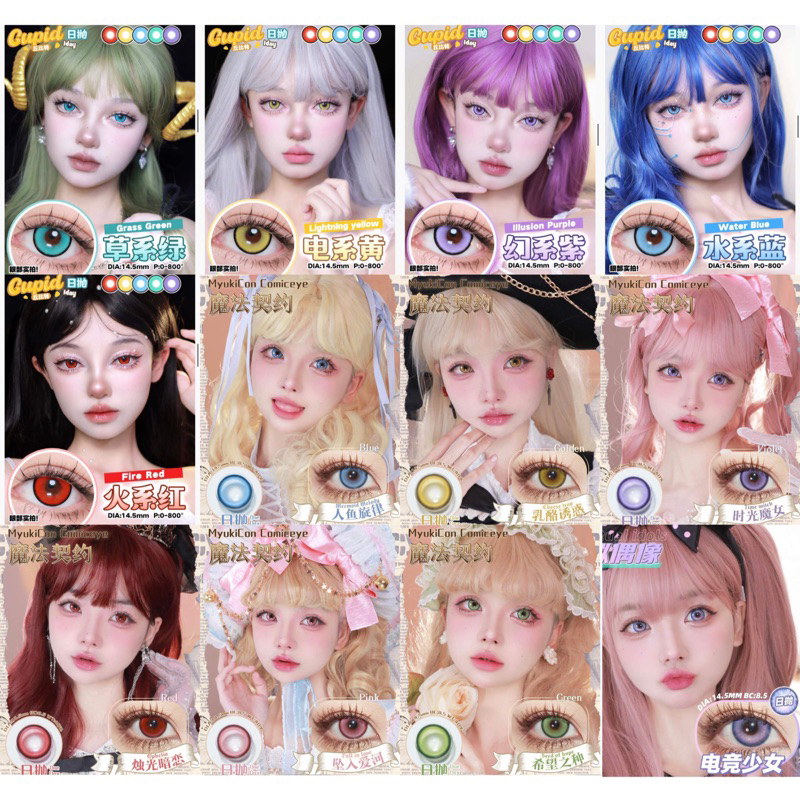 คอนแทคเลนส์รายวันจีน Cosplay พร้อมส่งจากไทย