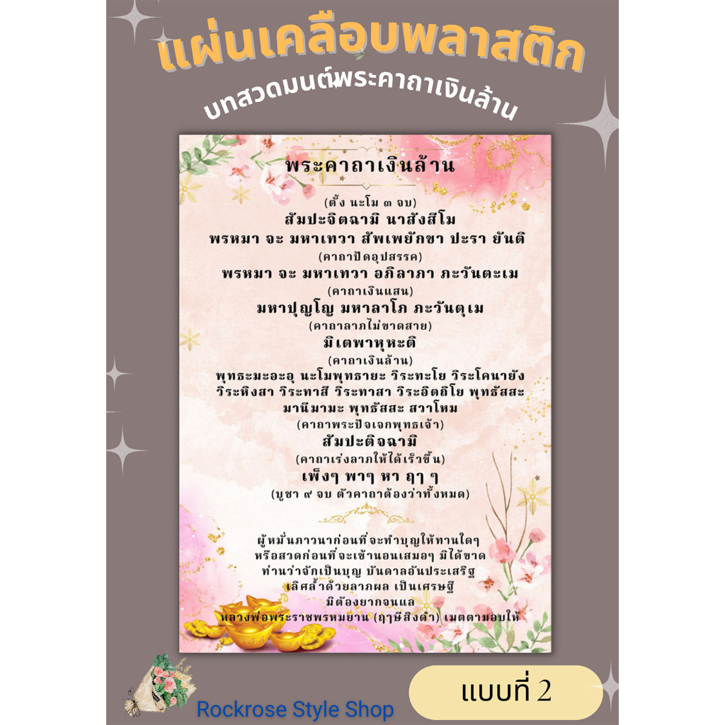 บทสวดมนต์พระคาถาเงินนล้าน เคลือบแผ่นพลาสติกกันน้ำ แบบที่ รูปที่ 3