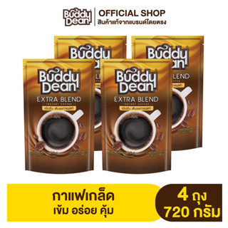 [เซ็ต4ถุง] กาแฟเกล็ดบัดดี้ดีน เอ็กซ์ตร้า เบลนด์ รุ่น 180 กรัม