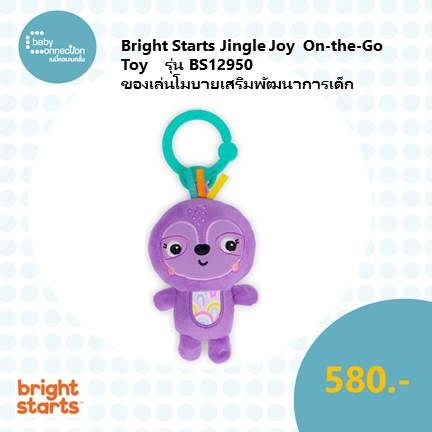 Bright Starts Jingle Joy  On-the-Go Toy โมบายสลอธ รุ่น BS12950