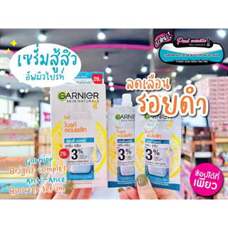 📣เพียวคอส📣Garnier Anti-Acne Serumการ์นิเย่แอนตี้-แอคเน่ เซรั่ม ครีม 3%(แบบซอง)