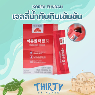 KOREA EUNDAN​​ Pomegranate Jelly Collagen อึนดันเจลลี่ 14ซอง