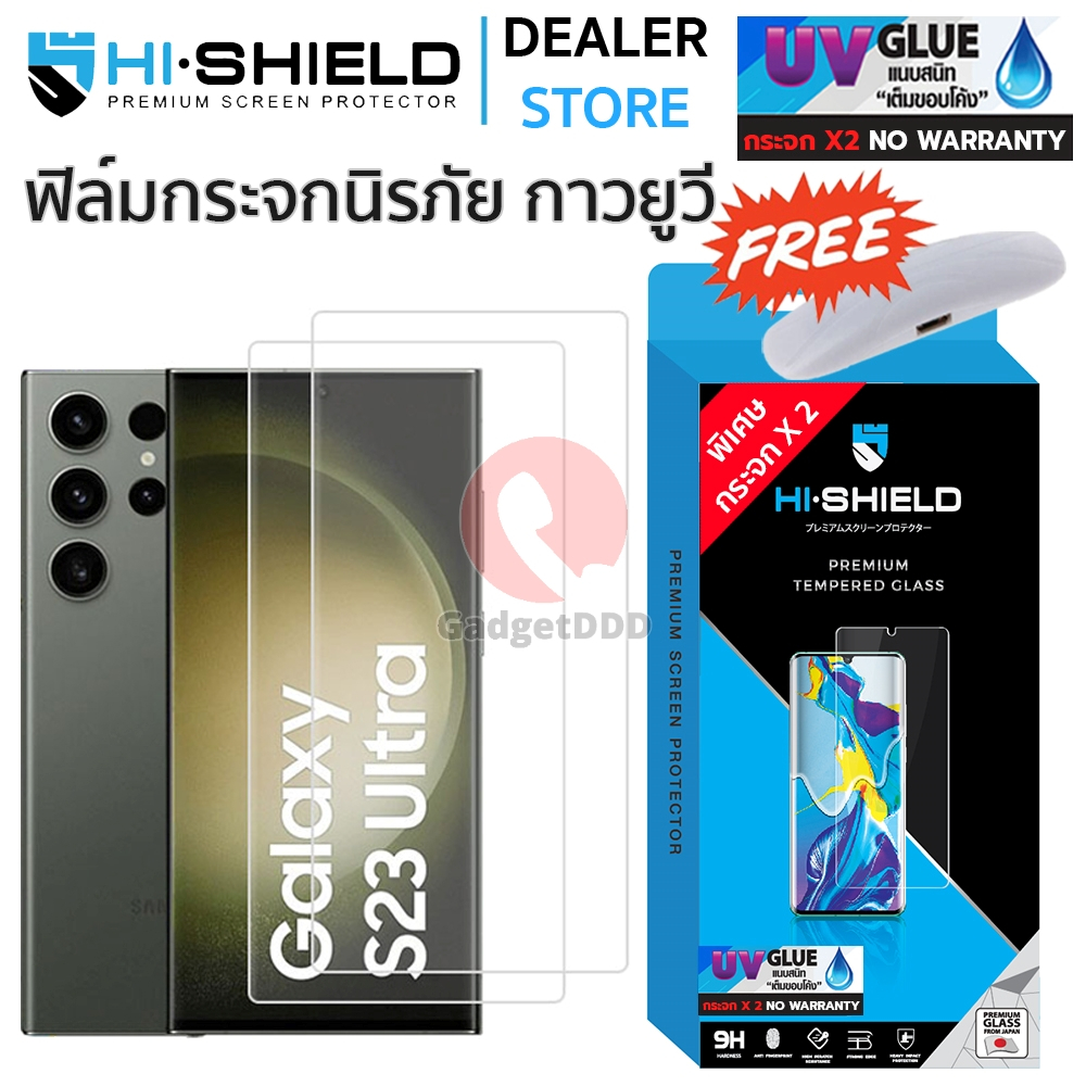 Hishield UV ฟิล์มกระจกกาวยูวี Samsung S23 Ultra /S23+ /S23 /S22 Ultra /S22+ /S22 /S21 Ultra /S21+ /S