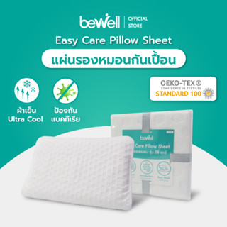 Bewell แผ่นรองหมอน บอกลาหมอนชื้น เคลือบสารป้องกันแบคทีเรีย กันน้ำซึมได้ เย็นสบาย ช่วยลดอุณหภูมิศีรษะขณะนอน หลับสบายตลอดคืน มาพร้อมแถบรัดมุม 4 มุม