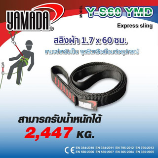 NNP-005101 สลิงผ้า 60 ซม. รุ่น Y-S60 YAMADA