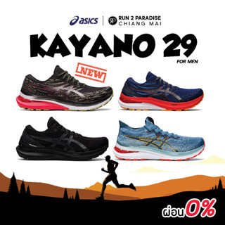 Asics Gel-Kayano 29(Men)  รองเท้าวิ่งถนน รองเท้าออกกำลังกาย