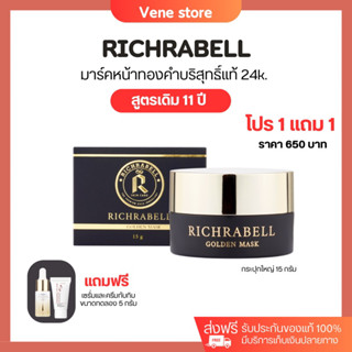 มาร์คทองคำ Richrabell