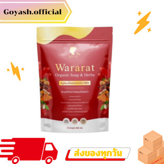 สบู่วรารัตน์ Wararat Organic Soap (1ซองบรรจุ5ก้อน)ของแท้