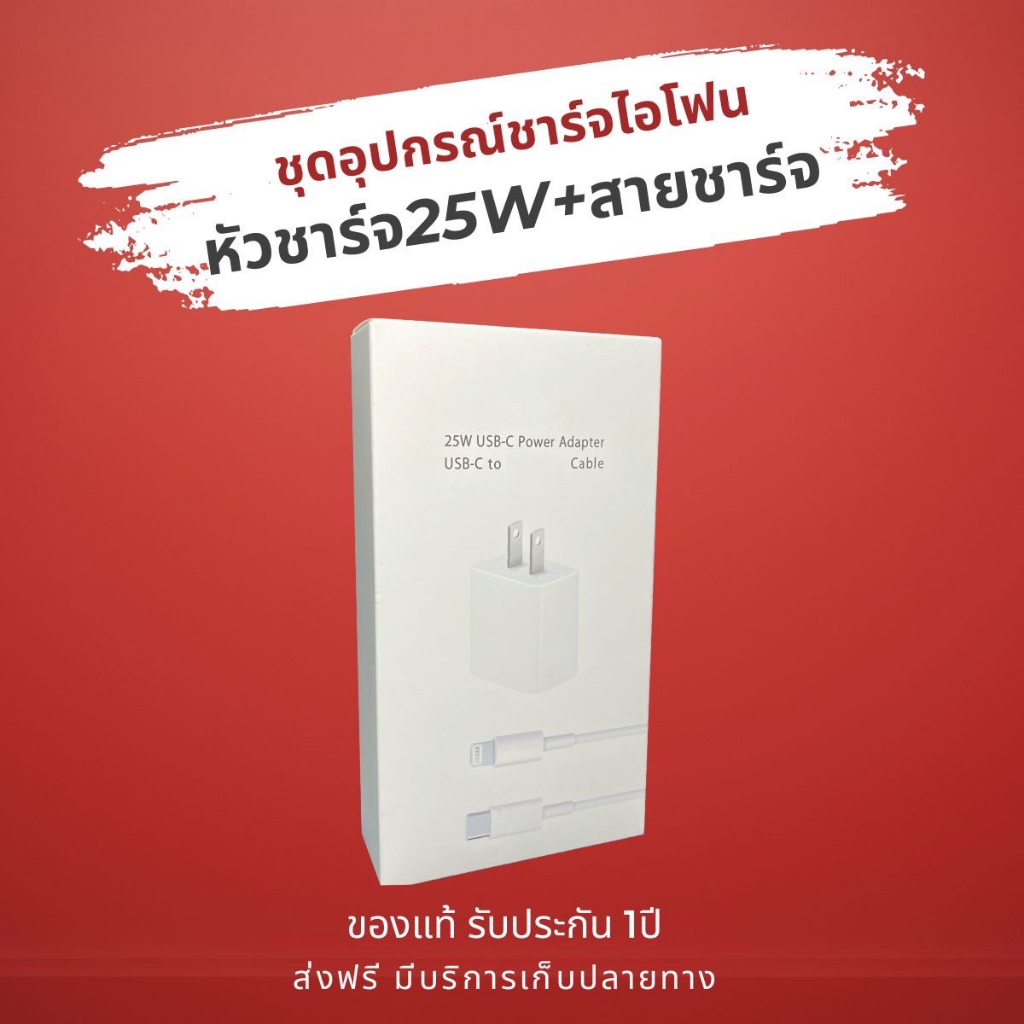 ชุดชาร์จไว (หัวชาร์จ25W+สายชาร์จ)