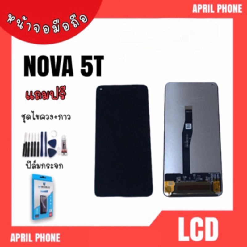 LCD Nova5t หน้าจอมือถือ หน้าจอโนว่า5T จอ Nova5t จอโทรศัพท์ Nova5t จอ Nova 5t จอNova5 t แถมฟรีฟีล์ม+ช