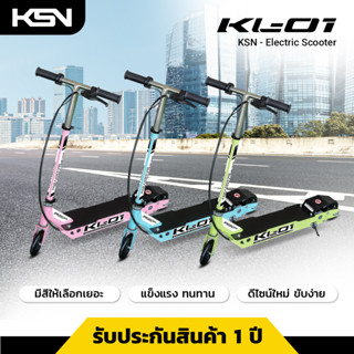 KL-01 สกูตเตอร์ไฟฟ้า Scooter สำหรับเด็ก มอเตอร์ 120W ความเร็ว 15 KM/H ปรับความสูงได้ (รับประกันนาน 1 ปี)