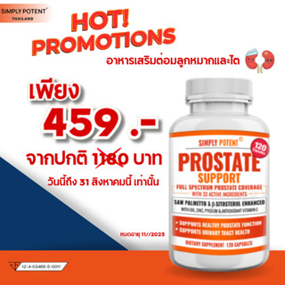 หมดอายุ 11//2023 อาหารเสริมต่อมลูกหมากและไต Simply Potent Prostate Support 120 Capsules (V.706)