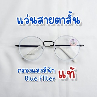 แว่นสายตาสั้น -1.25 -3.00 กรองแสงสีฟ้า ทรงหยดน้ำ กรอบสีขาว