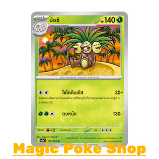 นัชชี (U/SD) หญ้า ชุด โปเกมอนการ์ด 151 การ์ดโปเกมอน (Pokemon Trading Card Game) ภาษาไทย sv2a-103