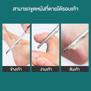 Systano (ส่งจากไทย) ที่ขูดส้นเท้า แตก ที่ขูดหนังเท้า สแตนเลส No.Y1611