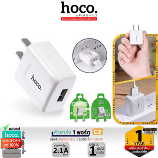 HOCO C2 หัวชาร์จ 1 พอร์ต จ่ายไฟเต็ม 2.1A  รองรับทุกอุปกรณ์ ขนาดเล็ก Adapter charger hc2