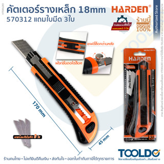 HARDEN คัตเตอร์ 18mm 570312 พร้อมตัวล็อคแบบหมุน มีดคัตเตอร์ พร้อมใบมีด3ใบ Cutter blades