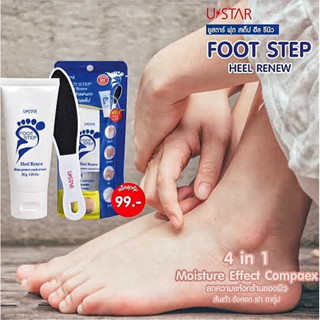 พร้อมส่ง !!! USTAR ยูสตาร์ ฟุท สเต็ป ฮีส รีนิว ผลิตภัณฑ์บำรุงเท้า 45 กรัม