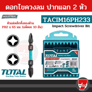 Total ดอกไขควงลม 2 หัว ปากแฉก PH2 x 65 มม. (แพ็คละ 10 อัน) รุ่น TACIM16PH233 ( Impact Screwdriver Bit ) ดอกไขควง