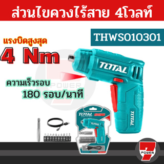 Total สว่านไขควง แบตเตอรี่ ไร้สาย 4 โวลท์ (พร้อมดอกไขควง 10 ชิ้น + ที่จับดอกไขควง) รุ่น TSDLI0402