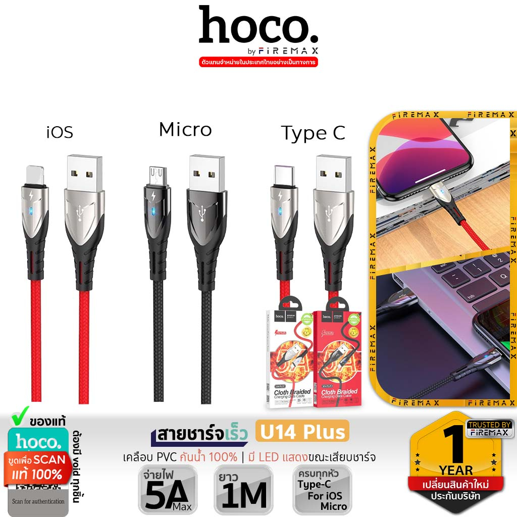 HOCO U14 Plus สายชาร์จ จ่ายไฟ 5A Max ชาร์จเร็ว สำหรับ iOS / Micro / Type-C Rocket Fast Charging Data Cable hc1