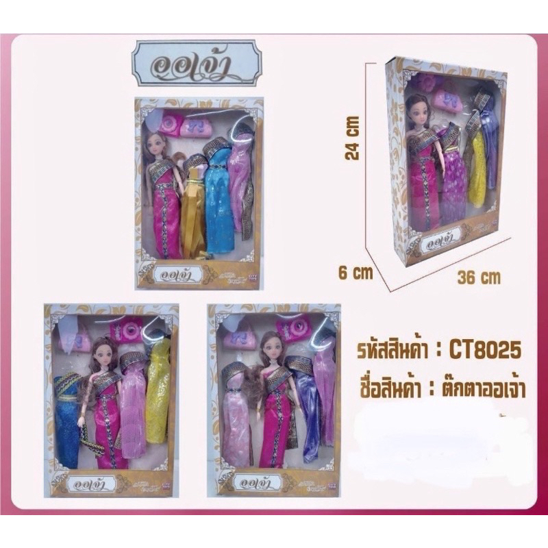 ตุ๊กตาบาร์บี้ออเจ้า พร้อมชุดไทยสวยๆผมหนา ข้อแขนหมุน