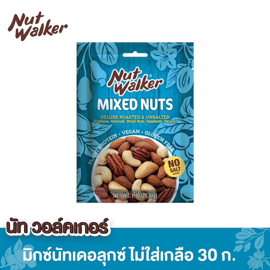 นัท วอล์คเกอร์ มิกซ์นัทเดอลุกซ์ไม่ใส่เกลือ 30ก. Nut walker Deluxe Roasted & Unsalted Mixed Nuts 30 g.
