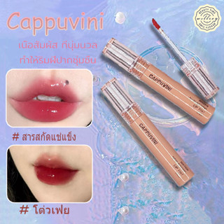 ลิปสติก Cappuvini ลิปกลอส Mirror Lip glaze ลิปหมีคาปูวินิ ลิปหมี คาปูวินิ บับเบิลแบร์ 6 สี สวยมาก กันน้ํา ติดทนนาน