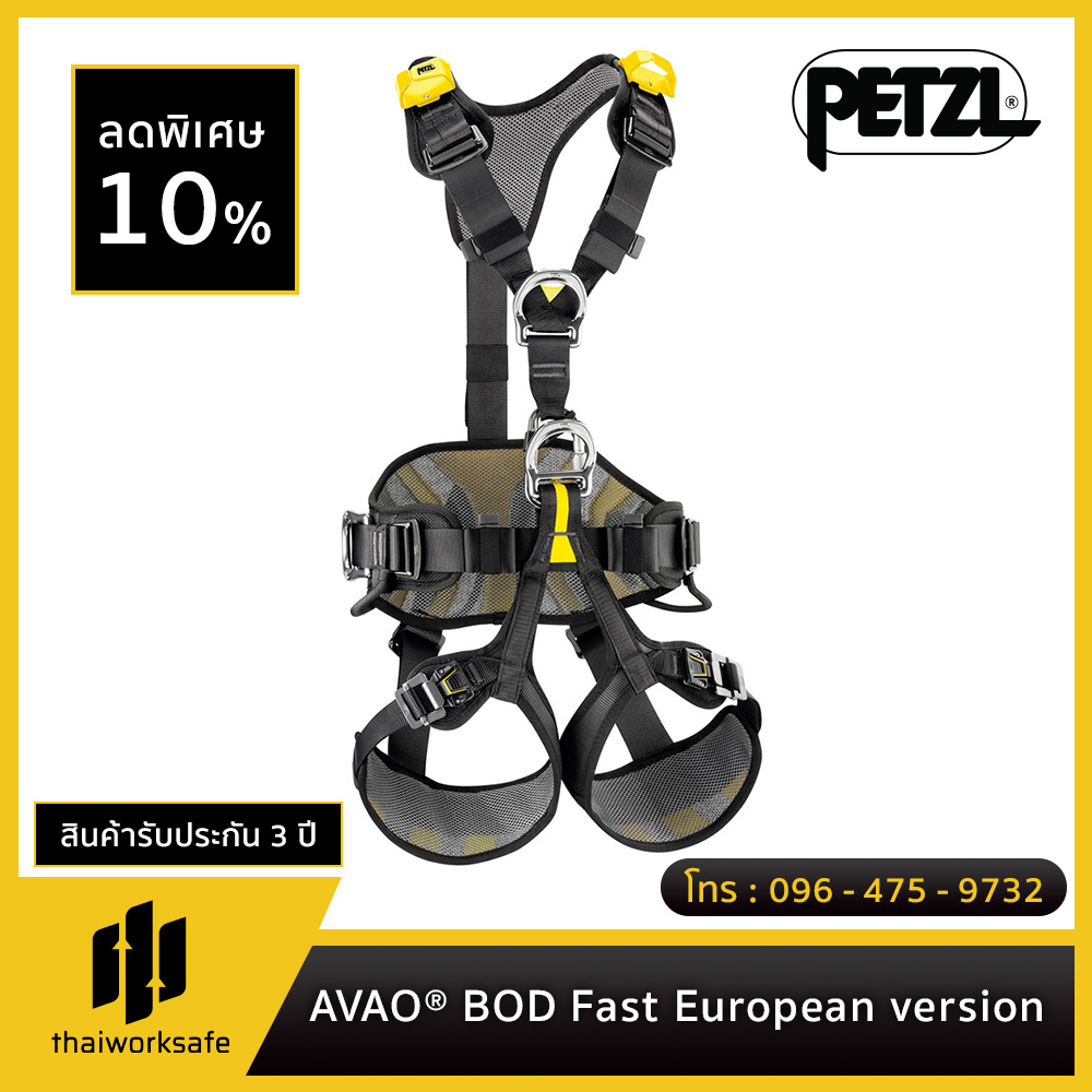 Petzl - AVAO® BOD FAST European Version / เข็มขัดนิรภัยแบบเต็มตัว ชุดเซฟตี้ป้องกันการตก