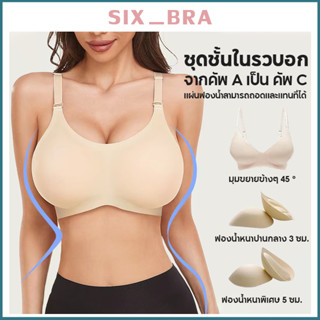 Six_Bra เสื้อใน ไร้โครง ถนอมทรง เสื้อชั้นใน ตะขอหลัง ฟองน้ำดันทรง ชุดชั้นใน สายปรับได้ ผ้าเรียบเนียน สวมใส่สบาย AAB13