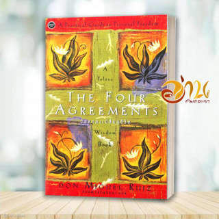 หนังสือ The Four Agreements ข้อตกลงเปลี่ยนชีวิต สนพ.โอ้พระเจ้าพับลิชชิ่ง หนังสือวรรณกรรมแปล สะท้อนชีวิตและสังคม