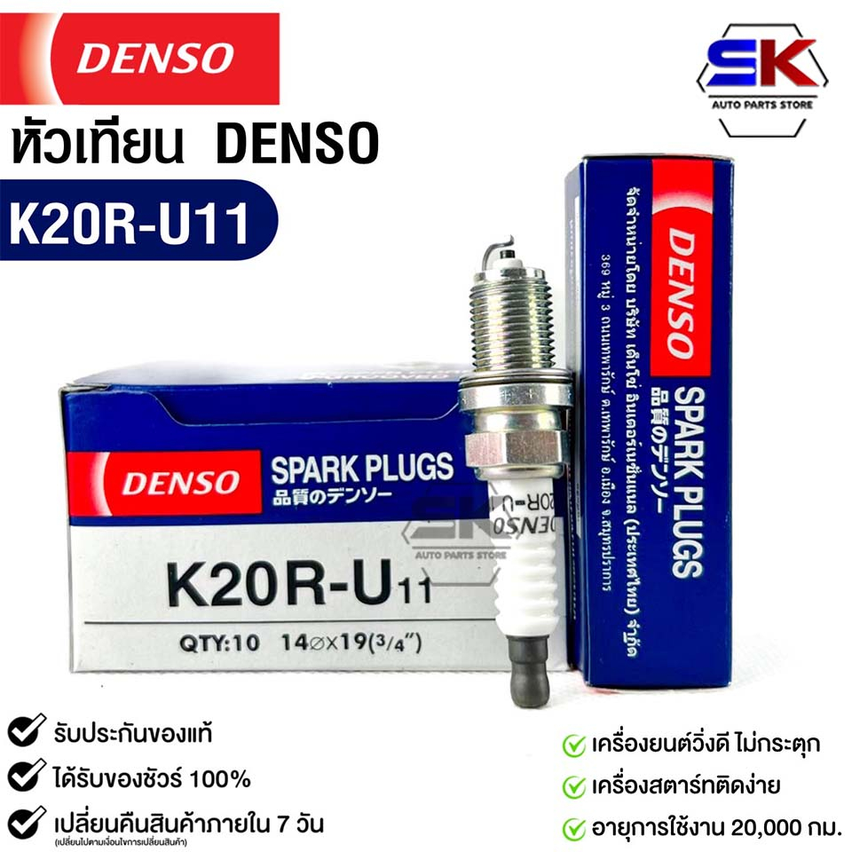 หัวเทียน Denso K20R-U11 MADE IN CHINA 1หัว) แท้ 100%
