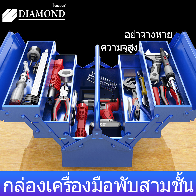Diamond กล่องเครื่องมือช่าง หนา ทนทาน 3ชั้น Tool Box