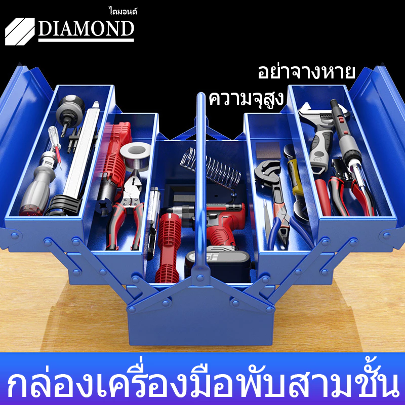 Diamond กล่องเครื่องมือช่าง หนา ทนทาน 3ชั้น Tool Box