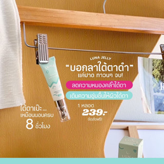 👀🩵 เจลลบใต้ตาดำ บำรุงใต้ตาคล้ำ | LUNA JELLY EYE CARE (ของแท้ 100% รับตรงจากบริษัท)