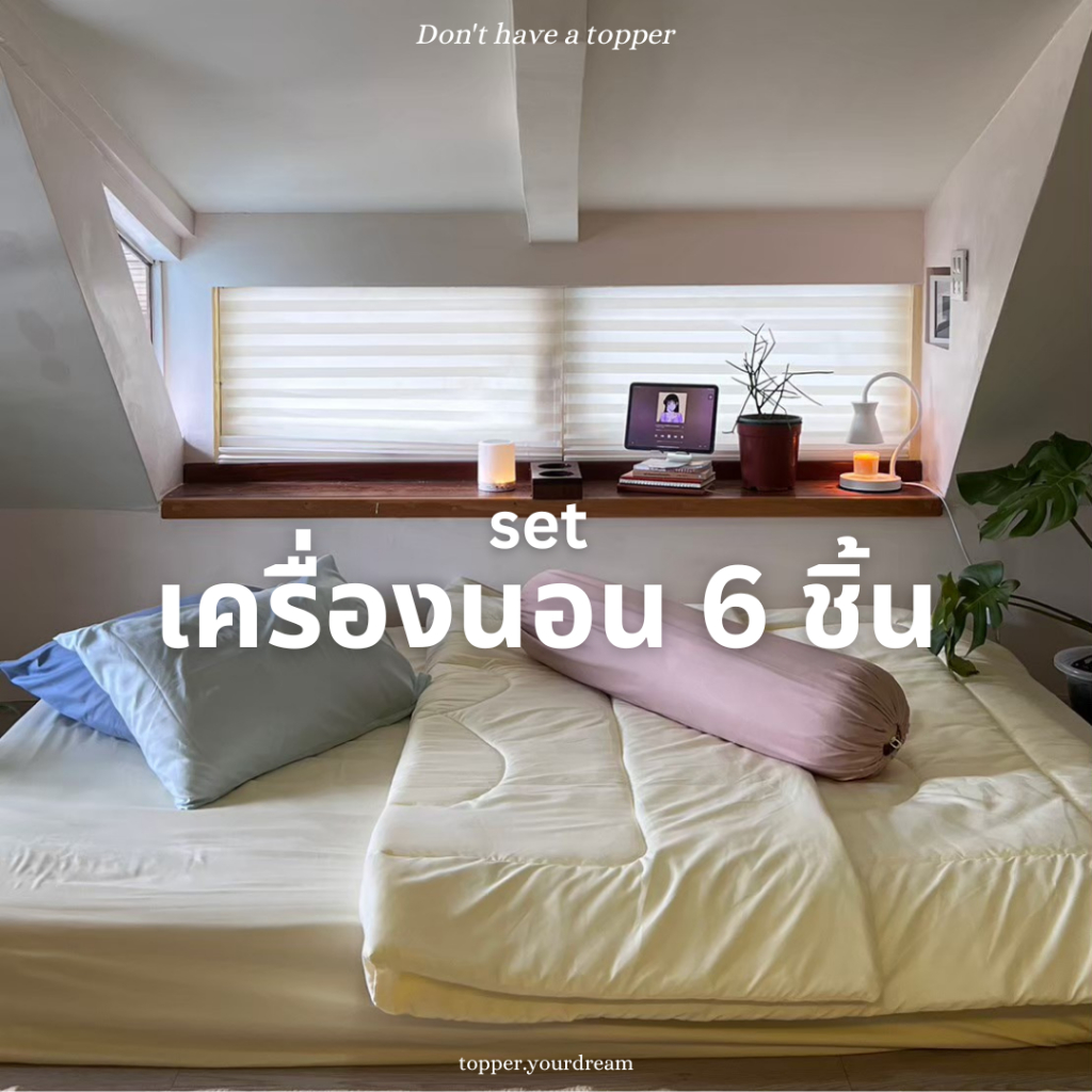 set เครื่องนอน 6 ชิ้น (ผ้าปู, ปลอกหมอน2, ปลอกหมอนข้าง2, ผ้าห่ม) ผ้าลื่น ไม่บาง